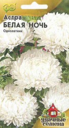 Астра Белая ночь /Удачные семена/ - Сезон у Дачи