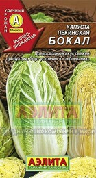 Капуста пекинская Бокал (Аэлита) - Сезон у Дачи
