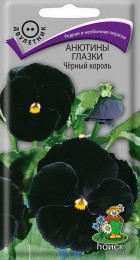 Анютины глазки Черный король - Сезон у Дачи