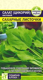 Салат Цикорий листовой Сахарные Листочки (Сем Алт) - Сезон у Дачи