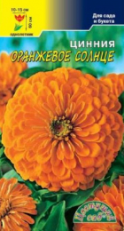 Цинния Оранжевое Солнце (ЦС) - Сезон у Дачи