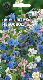 %2024 Циноглоссум (чернокорень) Небосвод 0,5гр (СеДеК) - Сезон у Дачи