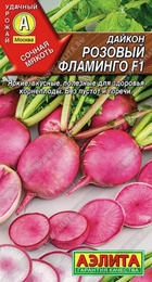 Дайкон Розовый фламинго F1 (Аэлита) - Сезон у Дачи