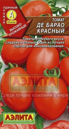 Томат Де Барао красный (Аэлита) - Сезон у Дачи