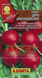 Редис Дуро Краснодарское 3гр (Аэлита) - Сезон у Дачи