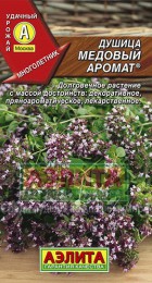 Душица обыкновенная Медовый аромат - Сезон у Дачи