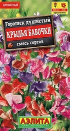 Душистый горошек Крылья бабочки смесь (Аэлита) - Сезон у Дачи