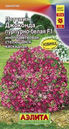 Петуния Джоконда F1 Пурпурно-Белая (Аэлита) - Сезон у Дачи