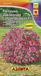 Петуния Джоконда F1 Сатурн Розовая (Аэлита) - Сезон у Дачи