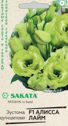 Эустома Алисса лайм F1 крупноцветковая (Саката) - Сезон у Дачи