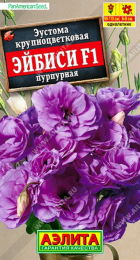 Эустома Эйбиси F1 Пурпурная крупноцветковая махровая 5шт (Аэлита) - Сезон у Дачи