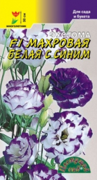 Эустома Махровая белая с синим (ЦвСад) - Сезон у Дачи