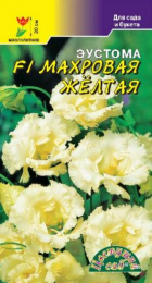 Эустома Махровая желтая (ЦвСад) - Сезон у Дачи