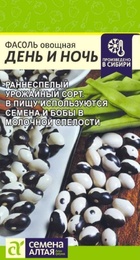 Фасоль День и ночь (Семена Алтая) - Сезон у Дачи