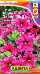 Фриллитуния Экспресс F1 Розовая (Аэлита) - Сезон у Дачи