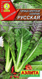 Горчица Русская 0,5г (Аэлита) - Сезон у Дачи