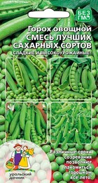 Горох Смесь лучших сахарных сортов (УД) - Сезон у Дачи