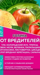 Готика амп. 5мл (ЛТ) - Сезон у Дачи