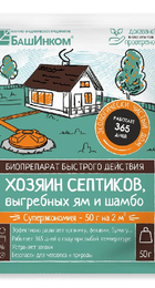 Хозяин септиков для выгребных ям и шамбо 50гр (Башинком) - Сезон у Дачи