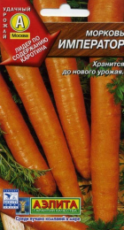 Морковь Император (Аэлита) - Сезон у Дачи