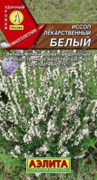 Иссоп лекарственный белый 0,1гр (Аэлита) - Сезон у Дачи