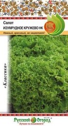 Салат Изумрудное кружево НК листовой - Сезон у Дачи