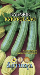 Кабачок Кукурзелло (Артикул) - Сезон у Дачи
