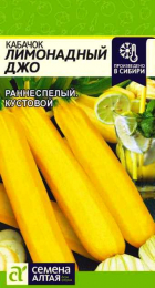 Кабачок Лимонадный Джо 2гр (Сем Алт) - Сезон у Дачи