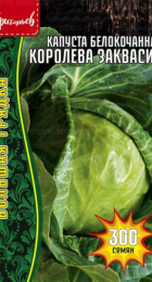 Капуста б/к Королева Заквасия (Григорьев) - Сезон у Дачи