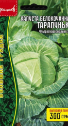 Капуста б/к Тарапунька ультраранняя (Григорьев) - Сезон у Дачи
