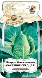 Капуста б/к Сахарное сердце F1 (УД) - Сезон у Дачи
