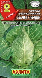 Капуста б/к Бычье сердце (Аэлита) - Сезон у Дачи