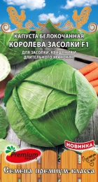 Капуста б/к Королева засолки F1 - Сезон у Дачи