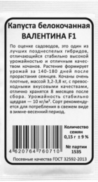 Капуста б/к Валентина F1 (Марс) Б/П - Сезон у Дачи