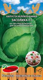 Капуста б/к Засолиха F1 (Премиум Сидс) - Сезон у Дачи