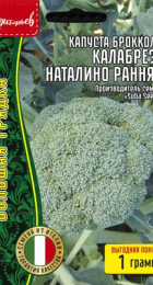 Капуста брокколи Калабрезе Наталино Ранняя (Ramoso Calabrese Early) /Suba Seeds (Григорьев) - Сезон у Дачи