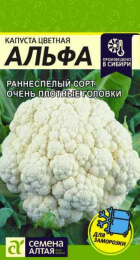 Капуста цветная Альфа 0,3гр (СемАлт) - Сезон у Дачи