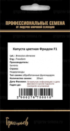 Капуста цветная Фридом F1 /Seminis (Григорьев) - Сезон у Дачи