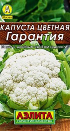 Капуста цветная Гарантия (Лидер) - Сезон у Дачи