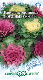 Капуста декоративная Морозные Узоры смесь /Устойчив к заморозкам (Гавриш) - Сезон у Дачи