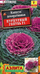 Капуста декоративная Пурпурный голубь F1 (Аэлита) - Сезон у Дачи