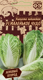 Капуста пекинская Маленькое чудо F1 /Ленивый огород (Гавриш) - Сезон у Дачи