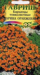 Бархатцы тонколистные Карина оранжевая - Сезон у Дачи