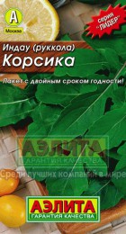 Рукола Корсика - Сезон у Дачи