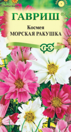 Космея Морская ракушка (Гавриш) - Сезон у Дачи