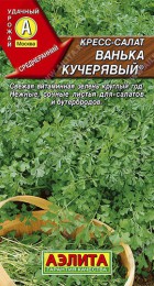 Салат кресс-салат Ванька-кучерявый - Сезон у Дачи