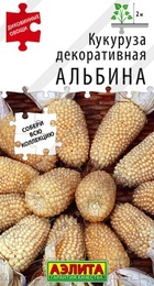 Кукуруза декоративная Альбина (Аэлита) - Сезон у Дачи