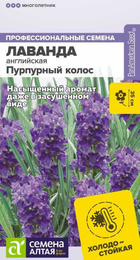 Лаванда Пурпурный колос узколистная (Сем Алт) - Сезон у Дачи