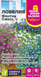 Лобелия Фонтан смесь плетистая (СемАлт) - Сезон у Дачи
