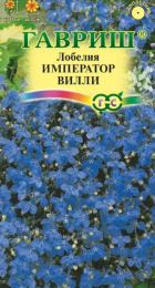 Лобелия Император Вилли (Гавриш) - Сезон у Дачи